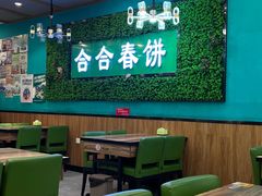 -合合春饼·酱骨·东北菜(潘家园店)