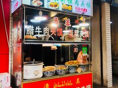 门面-老马家马蓉蛋菜夹馍·腊牛肉夹馍(回民街店)