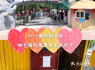 北京六一遛娃好去处，亲近大自然玩沙喂鸟关键还有团购活动