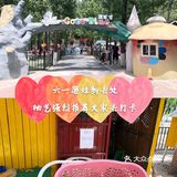 北京六一遛娃好去处，亲近大自然玩沙喂鸟关键还有团购活动