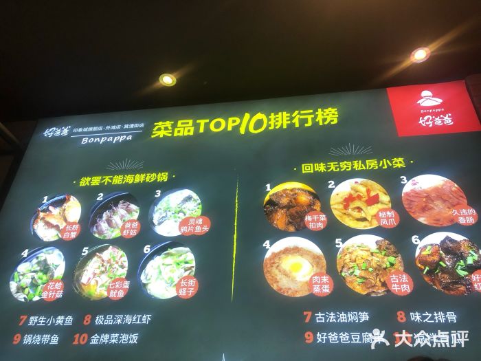 好爸爸(箕漕街店)菜单图片
