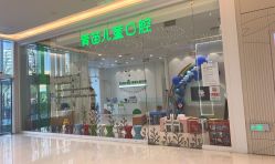 -青苗儿童口腔(长楹天街购物中心)