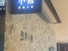 -烹贝小馆(华采天地店)