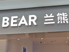 门面-兰熊鲜奶(西直门凯德mall店)
