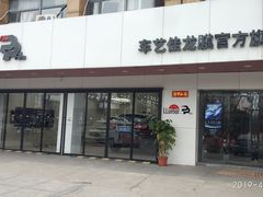 -车艺尚上海龙膜隐形车衣汽车贴膜旗舰店