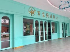 -浙江万里学院(钱湖校区)