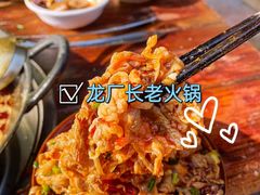 -龙厂长老火锅(抚琴店)