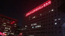 -首都医科大学附属北京儿童医院