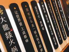 -大龙燚火锅
