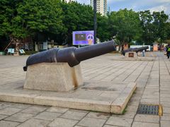 -石炮台公园