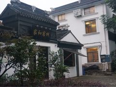 iphone_upload_pic-苏州环秀晓筑养生度假村