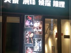 -白兔子密室(长寿路店)