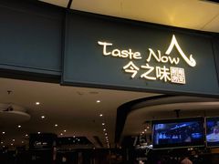 门面-今之味南亚厨房·探店指南(领展购物广场店)