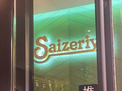-萨莉亚意式餐厅(莲花国际广场店)