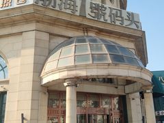 -渤海一号·鲅鱼生煎包(汉沽店)