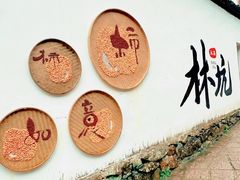 -林坑古村落