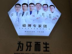 -深圳富茂格伦菲尔口腔门诊部(龙华清湖总院)
