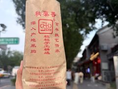 -秋栗香(地安门店)