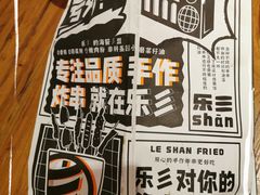 -乐彡炸串·烤苕皮(西单华威约饭街店)