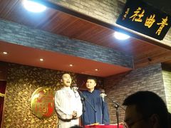 -青曲社相声(易俗街区店)