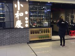 -小和庆·知味(首铸万科店)