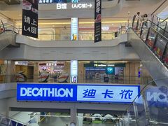 -迪卡侬(袁家岗店)