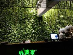 -外婆家(杭州马塍店·杭帮菜名店)