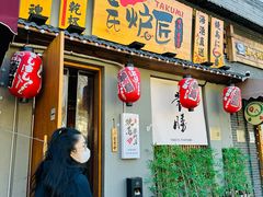 -王氏炉匠·烧鸟放题自助(三里屯店)