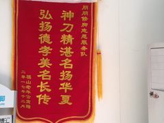 -朋朋修脚·灰指甲·甲沟炎·跖疣(人民路店)