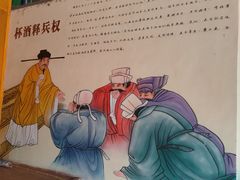 -宋太祖黄袍加身处文管所