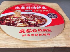 -麻都·成都菜(人民广场店)