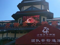 -芜湖方特东方神画