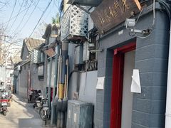 -老门框爆肚涮肉(金宝街店)