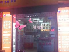 -千机网·翎杰手机电脑维修中心(上海海阳路店)