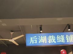 -后湖小院·乡野田园菜