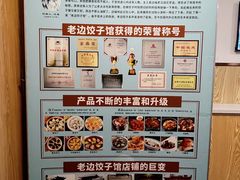 -老边饺子馆(东单店)