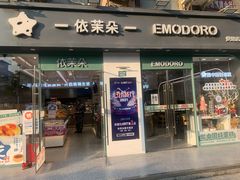 门面-依茉朵(锦秋新天地店)