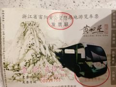 -黄公望隐居地