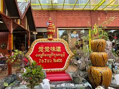 -瑞丽觉觉味道·异国风情(瑞丽大道店)