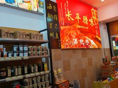 -长平腊味·潮汕特产