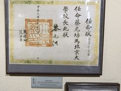 -上海蔡元培故居陈列馆