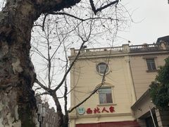 -清真·西北人家风味馆(中山中路店)