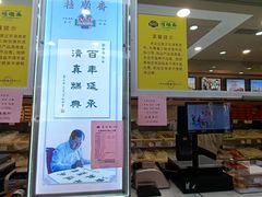 -芦庄子桂顺斋(黄家花园店)