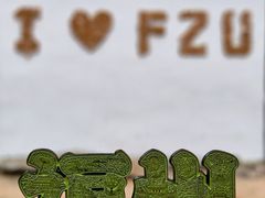 -福州大学(旗山校区)