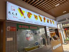 -赵元章肉骨烧(山塘街店)
