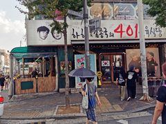 -401餐厅(弘大店)