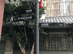-东西巷