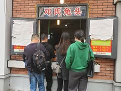 -邓氏兔头