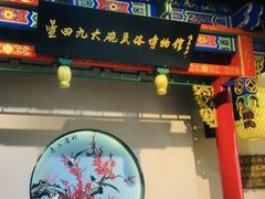 -蓝田九大碗民俗食府(蓝田店)