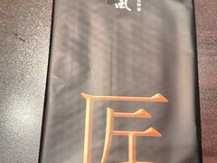 -匠和风精致料理(莆田财富中心店)